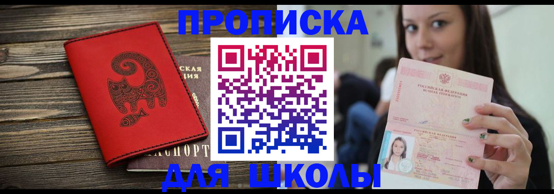 где прописаться в Хасавюрте