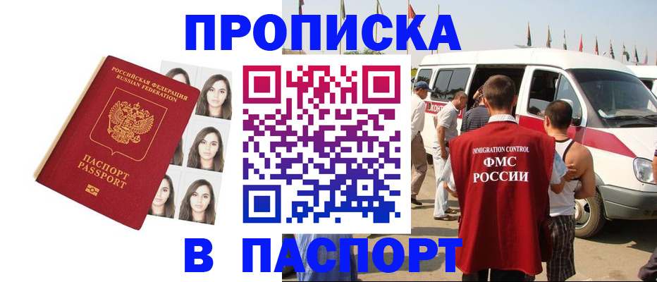 временная регистрация надежно в Хасавюрте